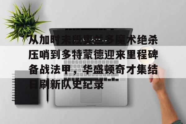 罗德里加冕瞬间